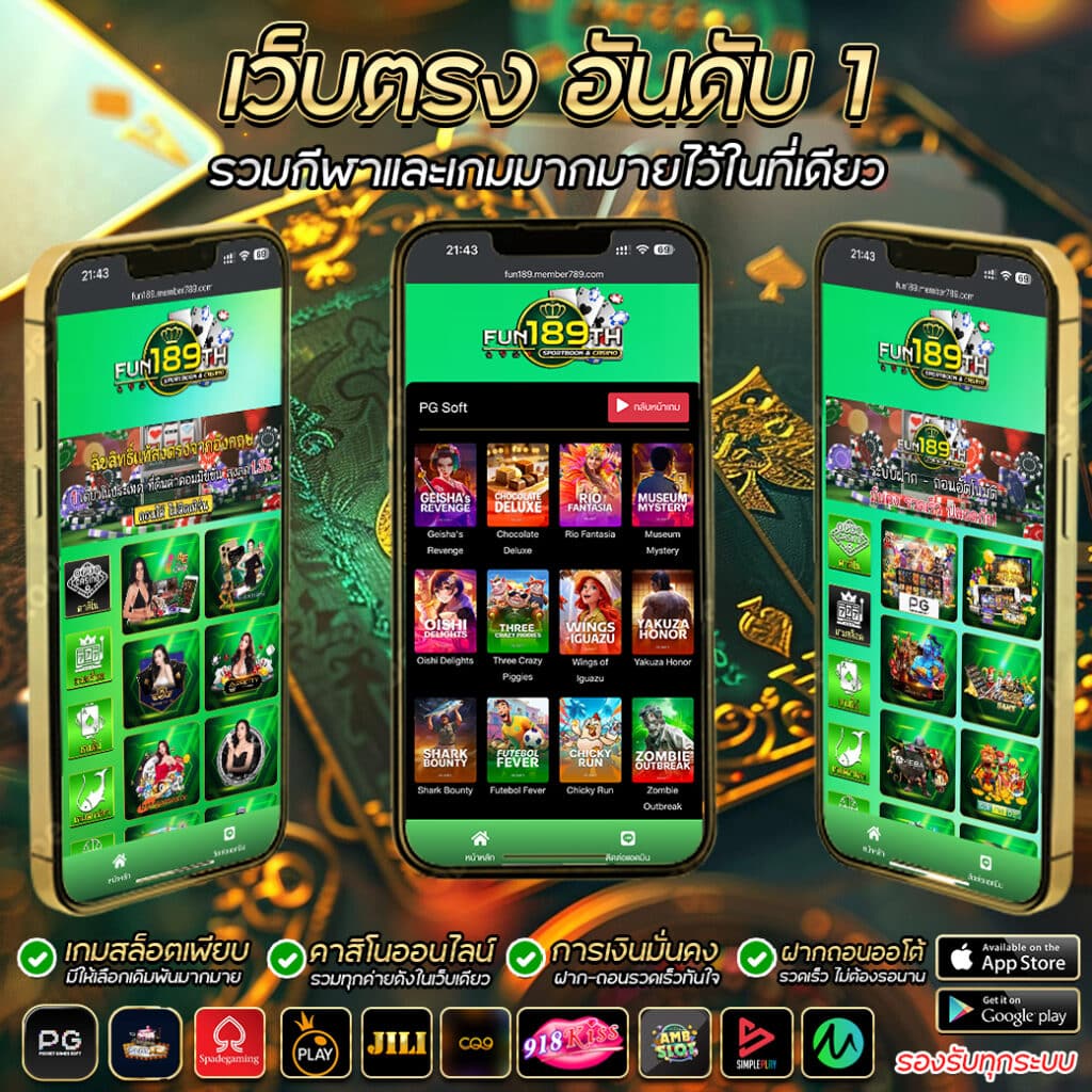 เว็บตรงอันดับ 1