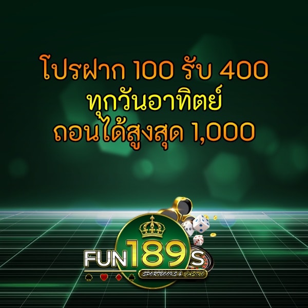 โปรวันอาทิตย์
