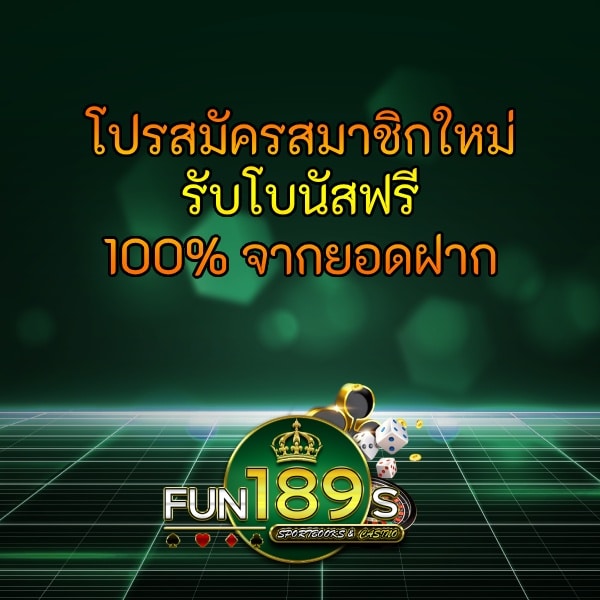 โปรโมชั่น